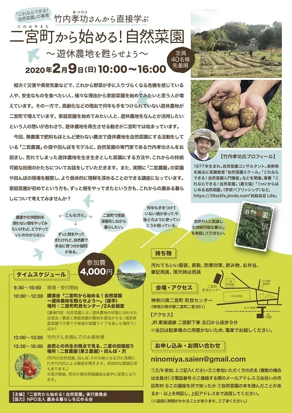 二宮農園 活動記録 2020の写真