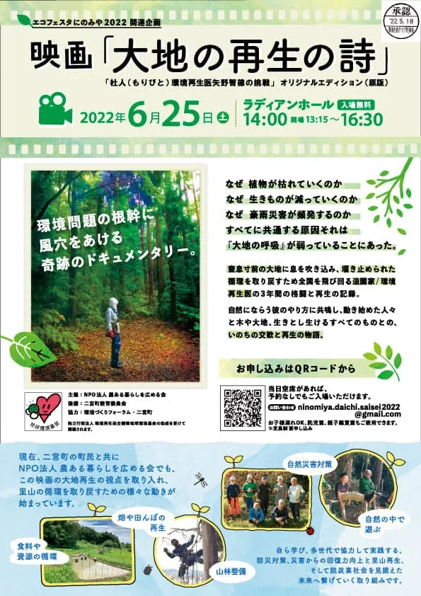 上映会『大地の再生の詩』の写真