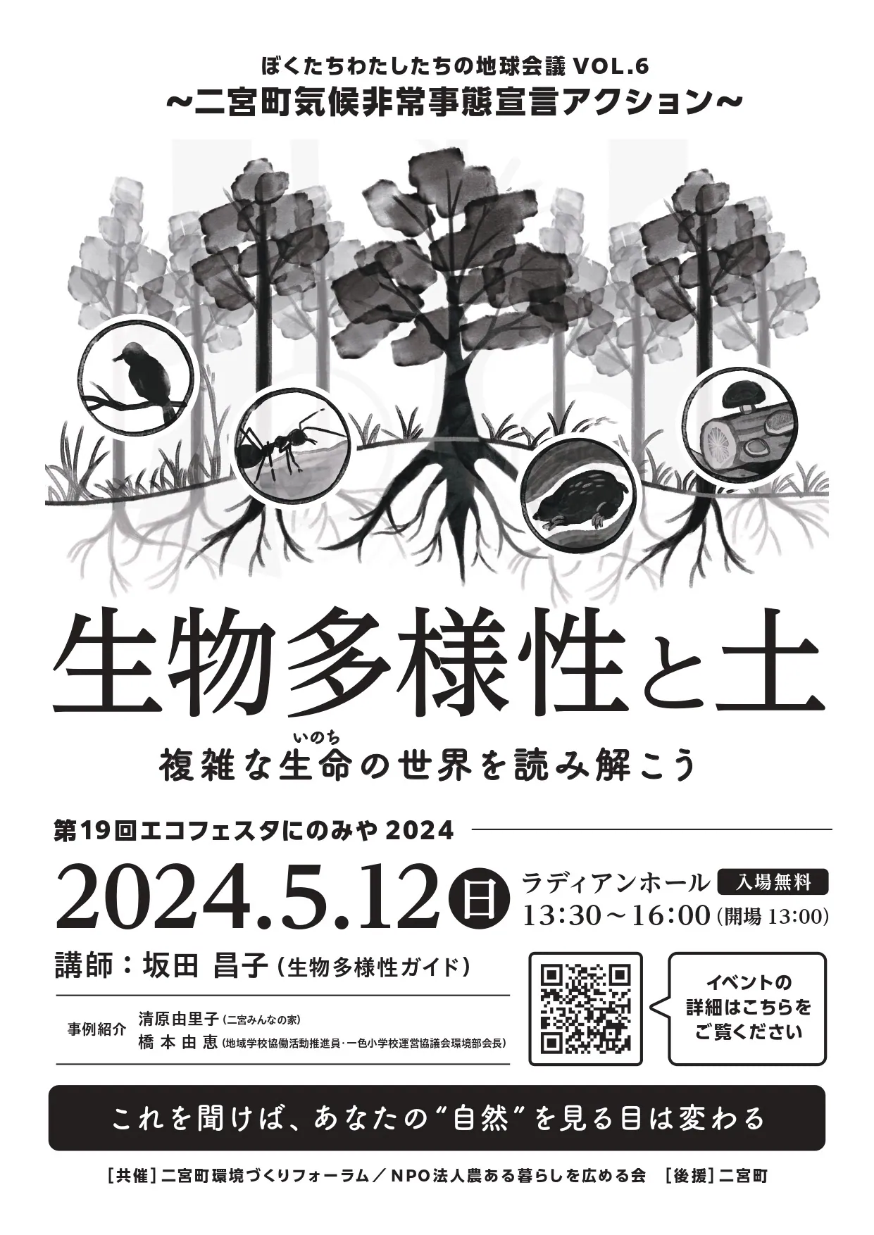 2024.5.12 生物多様性と土の写真