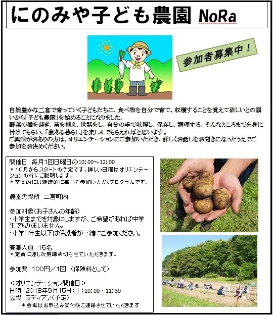 こども農園 活動記録 2018の写真