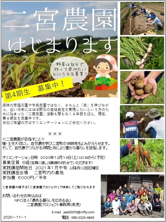 二宮農園 活動記録 2020の写真