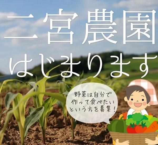 二宮農園 活動記録 2017の写真